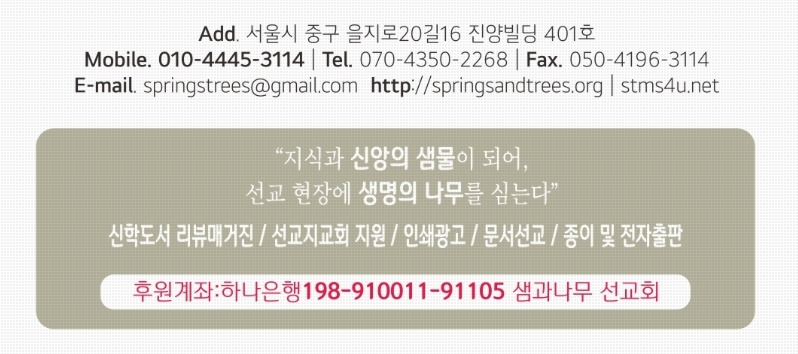 샘과나무 선교회 배너